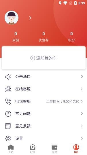 奥动换电官方app
