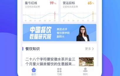 店小算app官方版