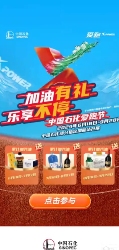 中国石化加油卡掌上营业厅APP官方版(易捷加油)3