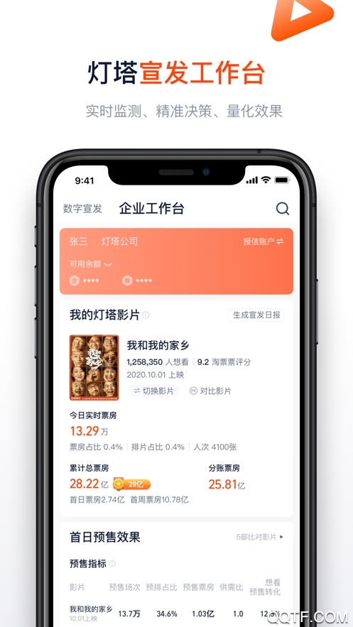 灯塔专业版app(实时票房)2