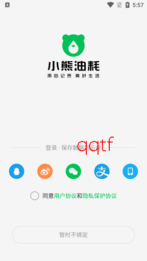 小熊油耗app安卓版