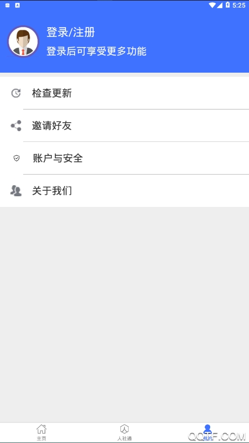 济宁人社通养老认证app官方版(爱山东)2