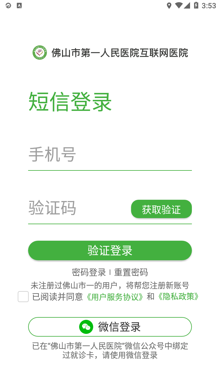 佛山市一医院互联网医院app最新版1