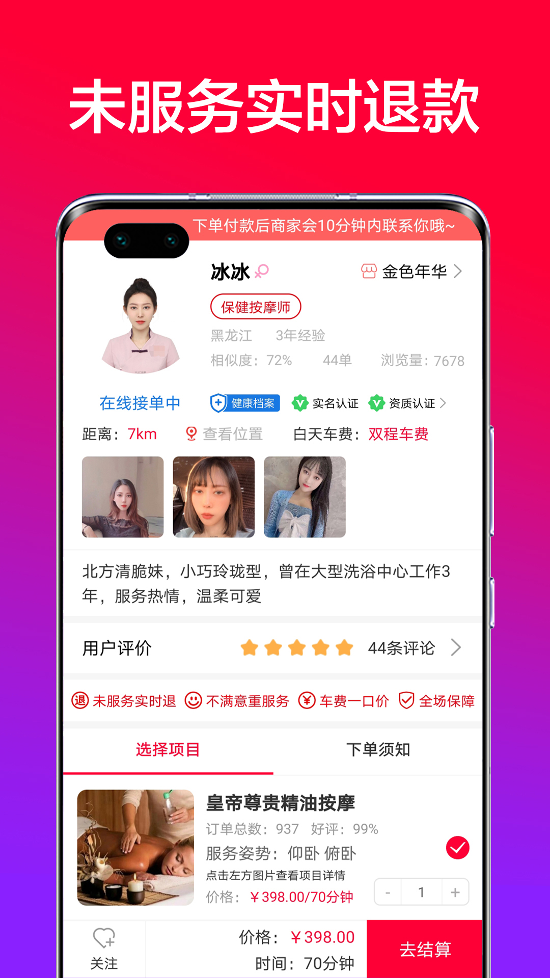 33上门按摩app安卓版2