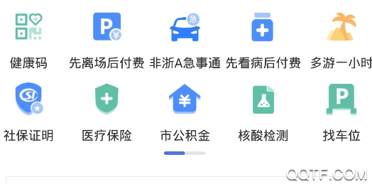 杭州城市大脑停车系统