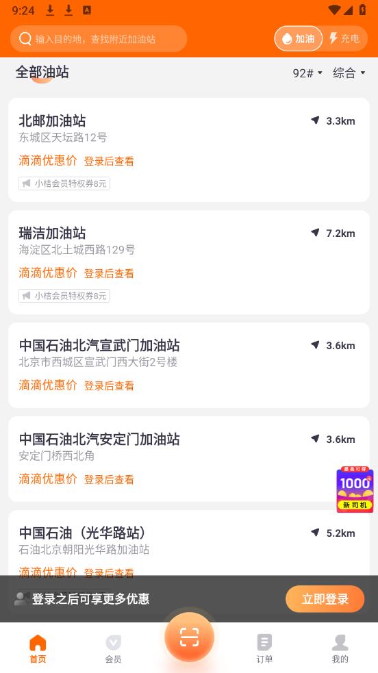 滴滴加油官方版2