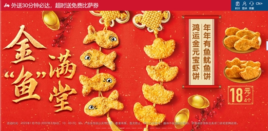 达美乐比萨App最新版