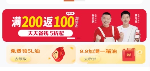 能链团油加油返现app