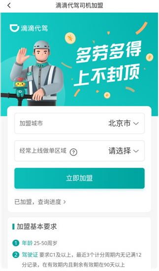 滴滴代驾司机端最新版