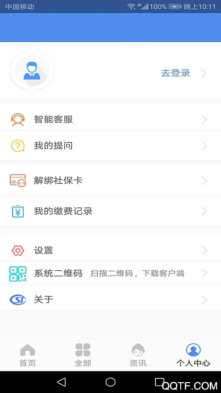 民生山西人脸识别系统认证app3
