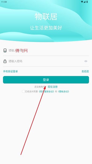 物联居安卓软件