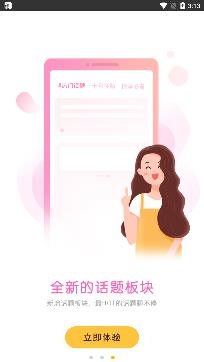 妈妈社区app官方版 妈妈社区app官方版