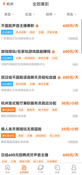 兼职猫-同城招聘网官方版