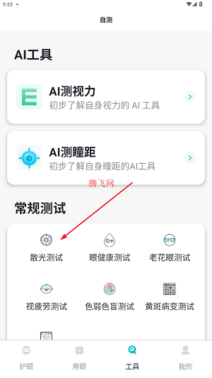护眼天使app官方版