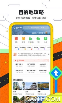 马蜂窝旅游app1