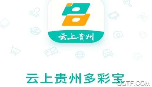 多彩宝云上贵州app官方版 多彩宝云上贵州app官方版
