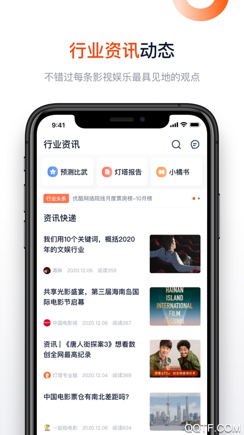 灯塔专业版app(实时票房)3