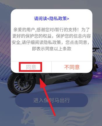 保时马出行app最新版