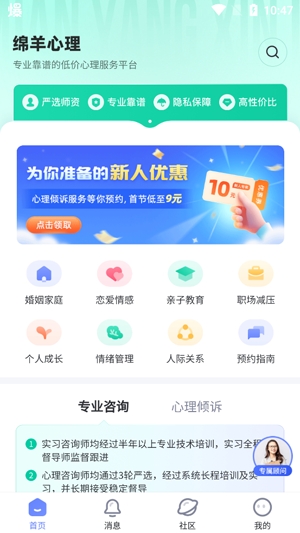 绵羊心理app最新版