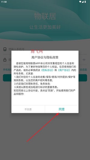 物联居安卓软件