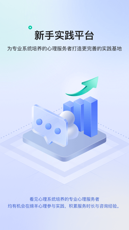 绵羊心理app最新版2