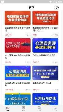 华夏思源心理app最新版