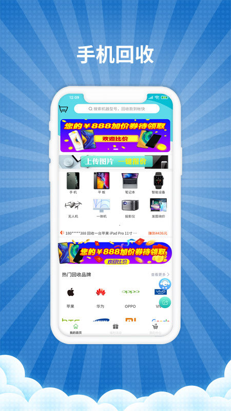 爱估回收手机app最新版0