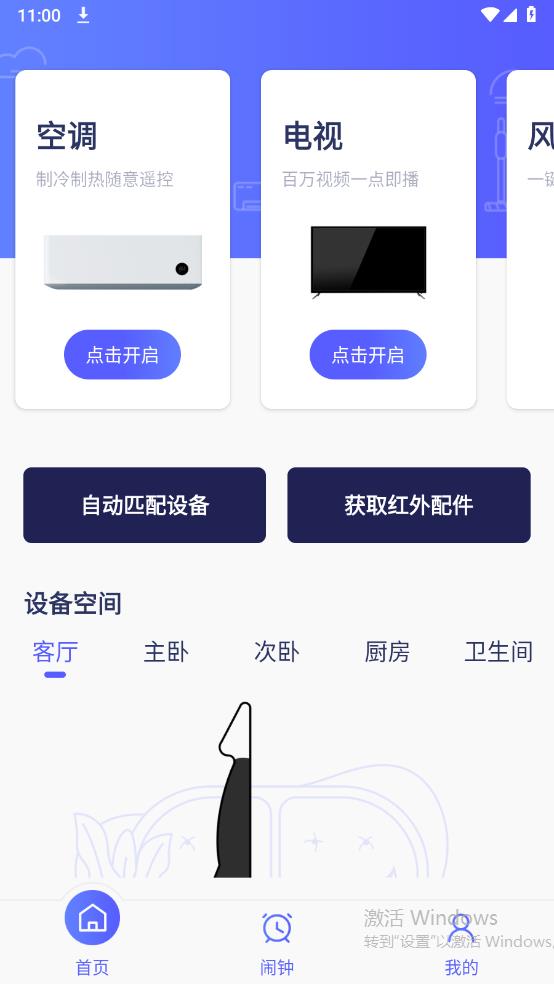 空调智能遥控器下载手机版1