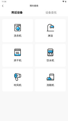 蔚来校园app安卓版4