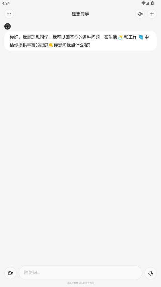 理想同学app安卓版3