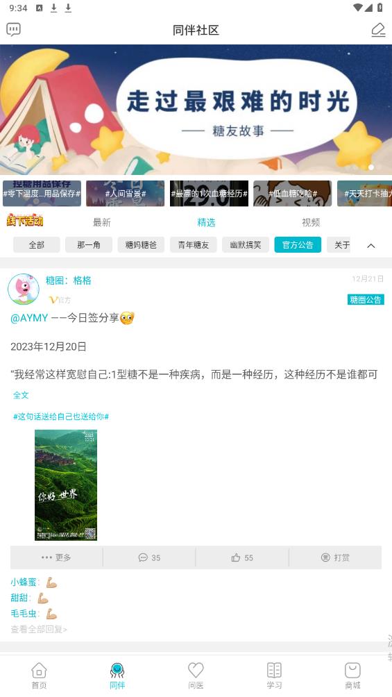 糖糖圈app安卓版6