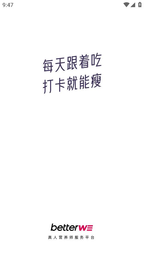 betterWE星球APP0