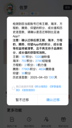 比亚迪汽车app官方版