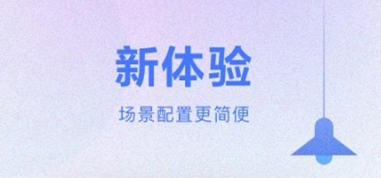 小Biu智家app手机版
