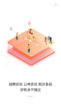 今日招聘app安卓版 今日招聘app安卓版
