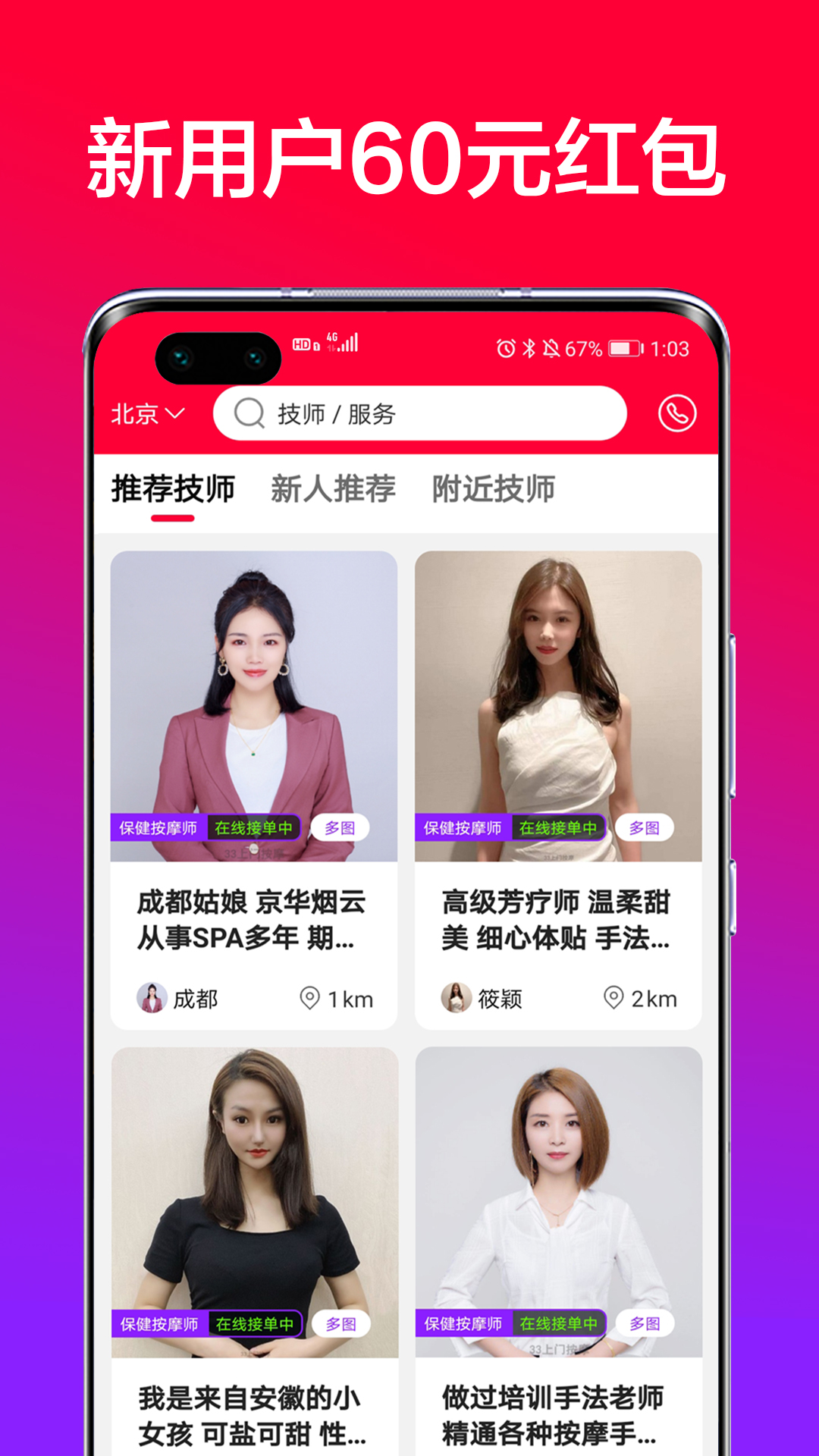 33上门按摩app安卓版3