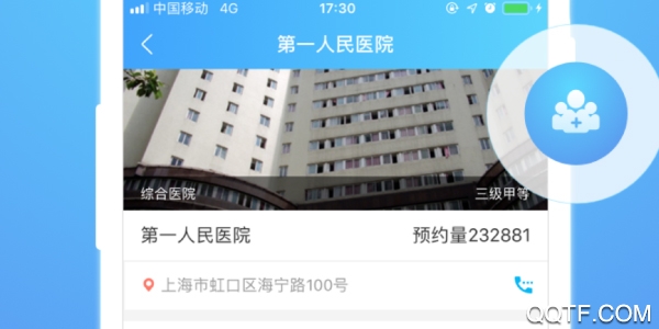 上海市互联网总医院官方版