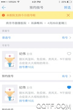 健康南京app4