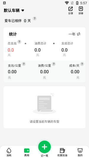 小熊油耗app安卓版