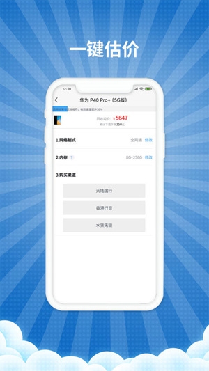 爱估回收app最新版