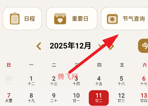24节气日历表app手机版