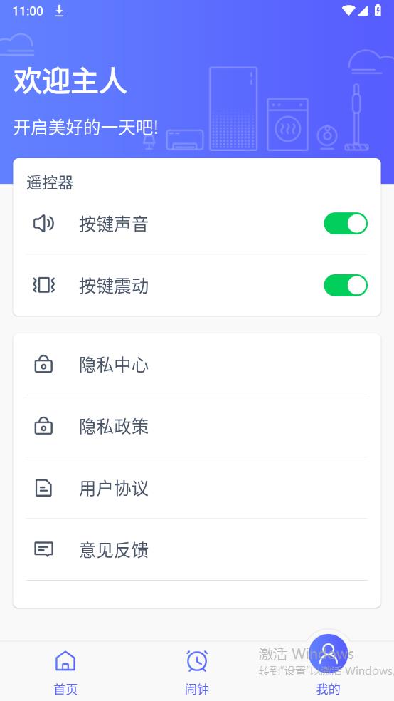 空调智能遥控器下载手机版3