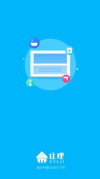 住理生活app安卓版