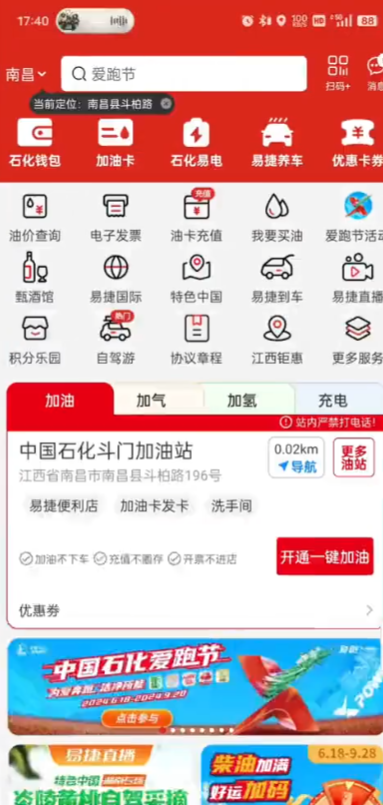 中国石化加油卡掌上营业厅APP官方版(易捷加油)1