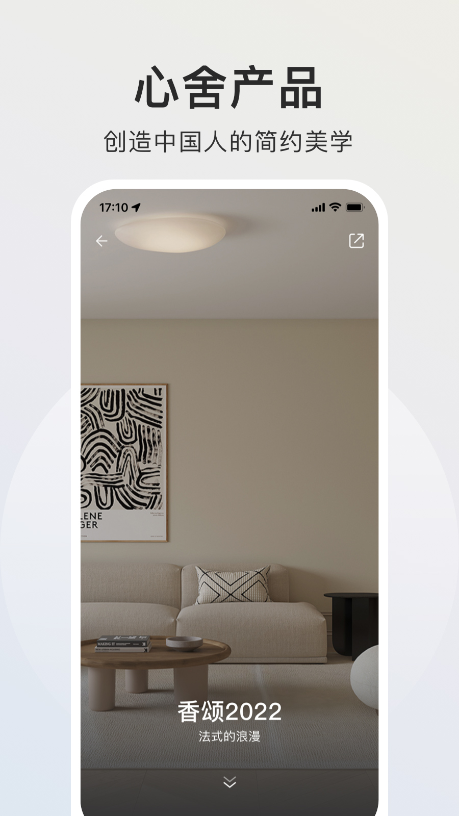 自如智爱家app最新版2