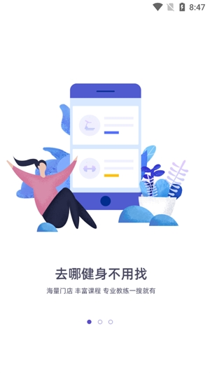 海健身app官方版