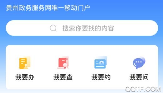 多彩宝云上贵州app官方版 多彩宝云上贵州app官方版