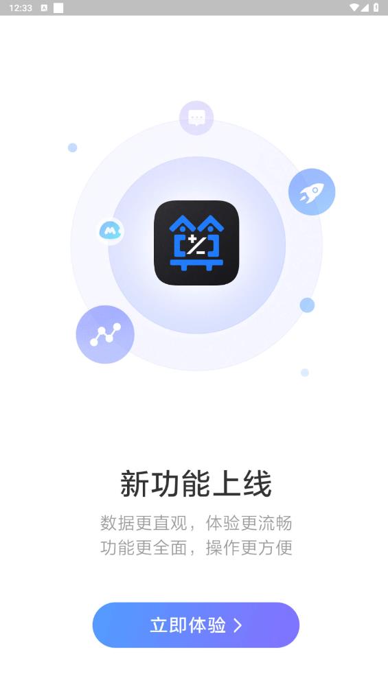 店小算app官方版3