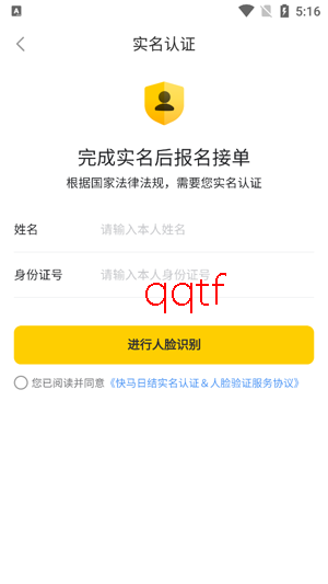 快马日结app最新版