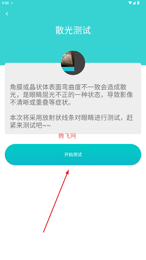 护眼天使app官方版